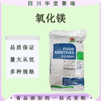 食品級氧化鎂現貨速發氧化鎂