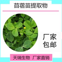 苜蓿提取物 苜蓿粉 天瑞現(xiàn)貨供應(yīng)