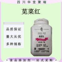 食品級莧菜紅著色劑食用糖果糕點飲料莧菜紅現貨速發