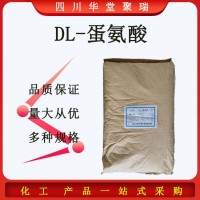 DL-蛋氨酸-廠家DL-蛋氨酸-價格DL-蛋氨酸