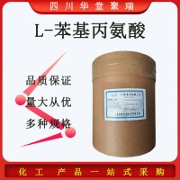 L-苯基丙氨酸-食品級氨基酸-L-苯基丙氨酸-歡迎訂購