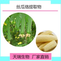 絲瓜絡提取物