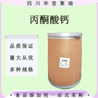 食品級丙酮酸鈣營養強化劑水溶添加劑現貨速發