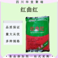 批發(fā)供應(yīng)食品級著色劑紅曲紅