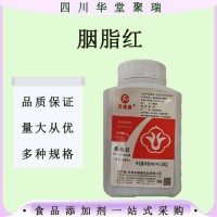復配著色劑胭脂紅現貨速發胭脂紅