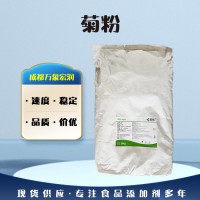供應食品級菊粉 廠家正品菊粉 供應