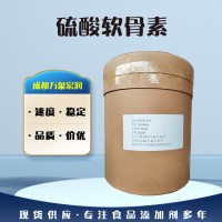 批發(fā)硫酸軟骨素 供應(yīng)營(yíng)養(yǎng)強(qiáng)化劑