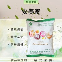 安賽蜜甜味劑 固體飲料乙酰磺胺酸鉀 批發零售