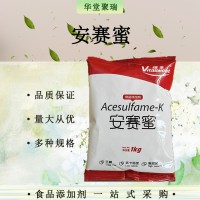 現(xiàn)貨供應(yīng) 安賽蜜 食品級(jí)甜味劑 甜味料食品批發(fā)零售