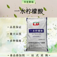 一水檸檬酸 食品級枸櫞酸酸味劑防腐劑 一水檸檬酸廠家供應