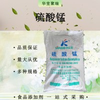 硫酸錳食品級(jí)保水劑無水硫酸錳營(yíng)養(yǎng)強(qiáng)化劑供應(yīng)