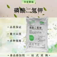 磷酸二氫鉀 食品級磷酸二氫鉀廠家供應磷酸一鉀