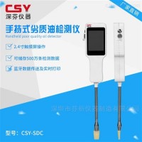 食用油品質快速分析儀