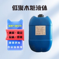 廠家價格 低聚木糖（食品級液體甜味劑）