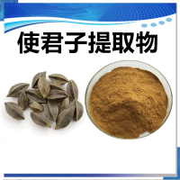 使君子提取物 水溶性使君子濃縮速溶粉 源頭供應自產自銷