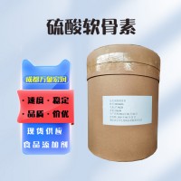現貨硫酸軟骨素（食品級批發價）