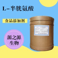 L-半胱氨酸用途