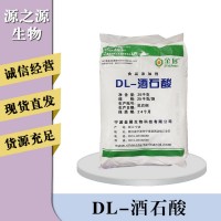 DL-酒石酸報價