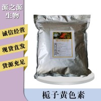 梔子黃報價