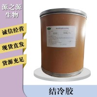 結冷膠報價