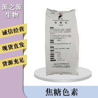 焦糖色素報價