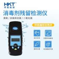 環凱牌消毒劑殘留檢測儀水質檢測分析多參數