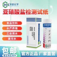 環凱亞硝酸鹽測定試紙地表水養殖水工業廢水水質快速分析檢測紙條