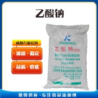 （乙酸鈉）廠 家乙酸鈉食品級