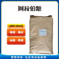 （L-阿拉伯糖）廠 家阿拉伯糖食品級