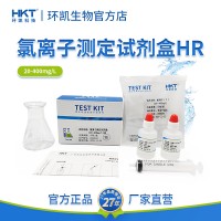 環凱氯離子檢測試劑盒飲用水地表水食品工業污水快速測定檢測包