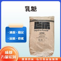 批發零售乳糖食品級