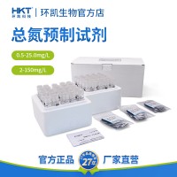 總氮預(yù)制試劑管生產(chǎn)廠家 國產(chǎn)替代消解管總氮檢測試劑污水環(huán)凱