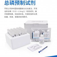 環凱eBox總磷測定試劑盒環保生活市政養殖污水總磷檢測包