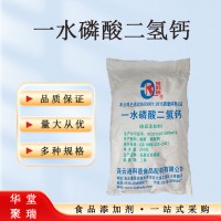 一水磷酸二氫鈣（食品級(jí)7758-23-8）