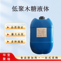 低聚木糖液體（食品級87-99-0）