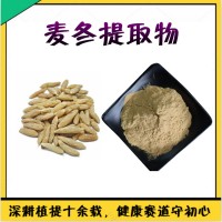 麥冬提取物 食品原料  麥冬濃縮粉