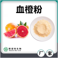 血橙粉 噴霧干燥血橙速溶粉 速溶粉濃縮汁 廠家供應