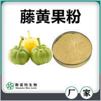 藤黃果粉 噴霧干燥藤黃果速溶粉 速溶粉濃縮汁 廠家供應(yīng)