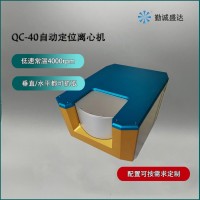 低速自動(dòng)定位離心機(jī)QC-40