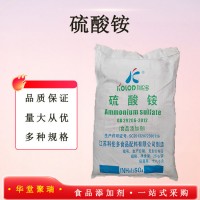 硫酸銨現(xiàn)貨報(bào)價(jià)1食用硫酸銨