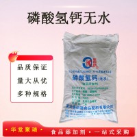 磷酸氫鈣無水現貨報價1食用