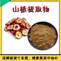 山楂提取物  工廠常年生產  山楂濃縮粉
