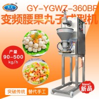 變頻腰果丸子成型機 雞肉丸成型機 圓形丸子加工設備