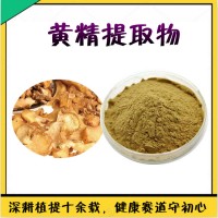 黃精提取物  常年生產大貨  黃精粉