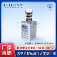 冬蟲夏草凍干機