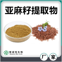 亞麻籽提取物 噴霧干燥亞麻籽速溶粉 濃縮萃取 廠家供應