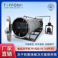 咖啡凍干機