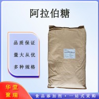 食用 批發|價 食品級L-阿拉伯糖！