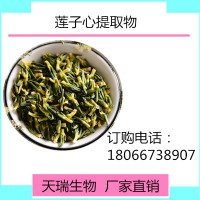 蓮子心粉藥食同源 蓮子心浸膏 天瑞生物 一公斤起訂