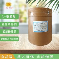 食品級纈氨酸生產(chǎn)廠家L-纈氨酸營養(yǎng)強化劑氨基酸